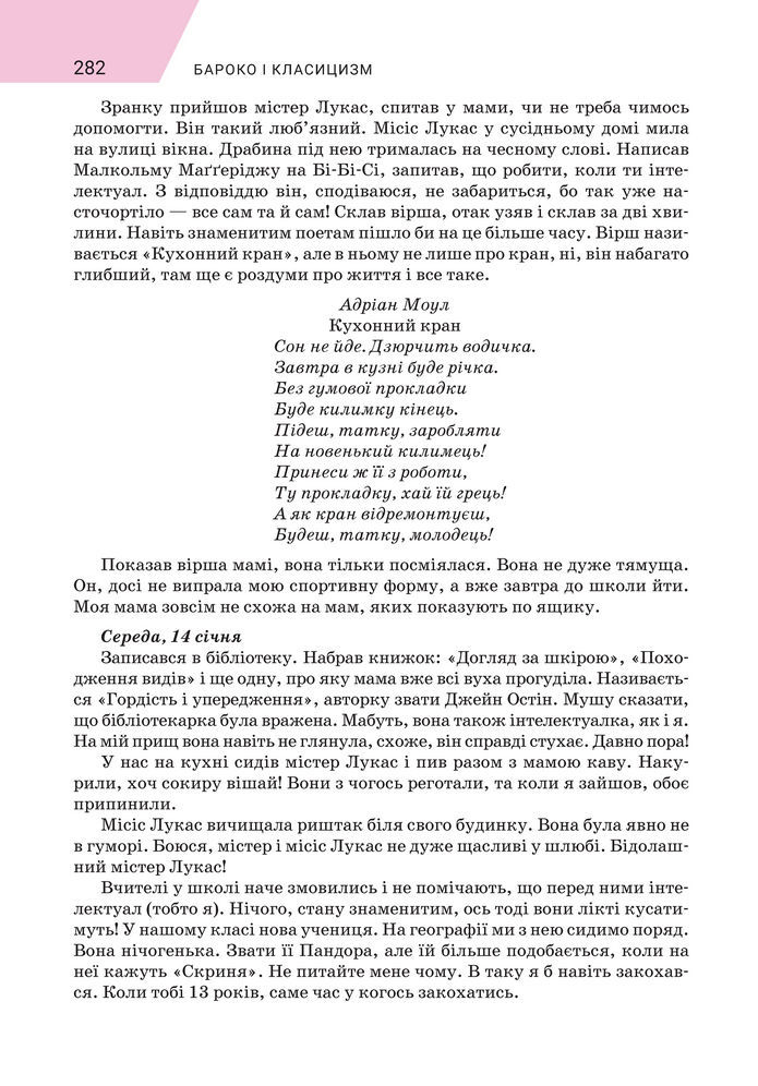 Підручник Зарубіжна література 8 клас Ніколенко (2025)