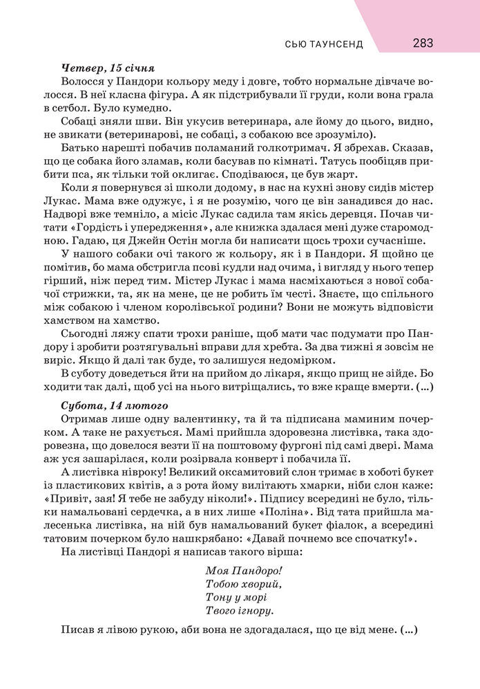 Підручник Зарубіжна література 8 клас Ніколенко (2025)