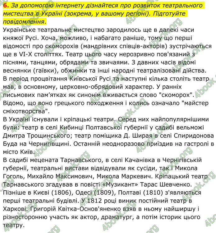 ГДЗ Зарубіжна література 8 клас Ніколенко (2025)