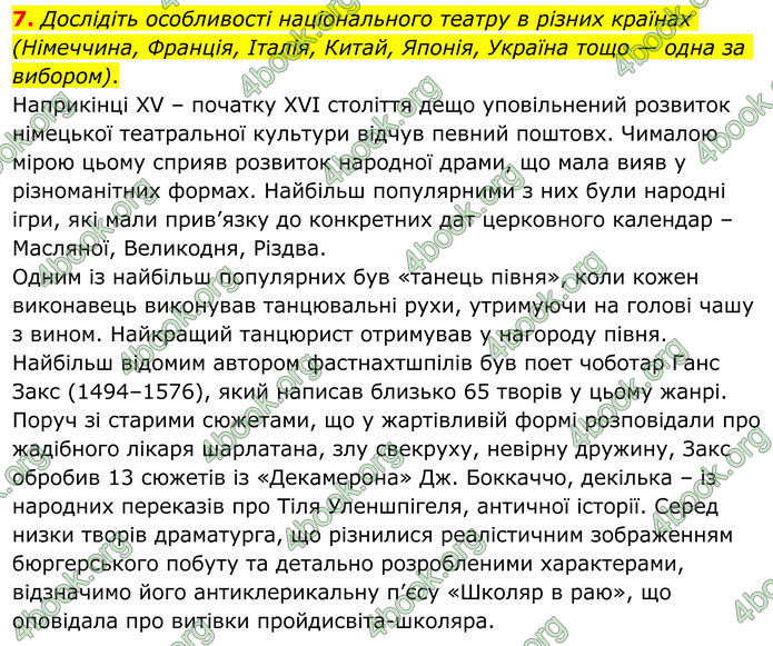 ГДЗ Зарубіжна література 8 клас Ніколенко (2025)
