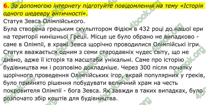ГДЗ Зарубіжна література 8 клас Ніколенко (2025)