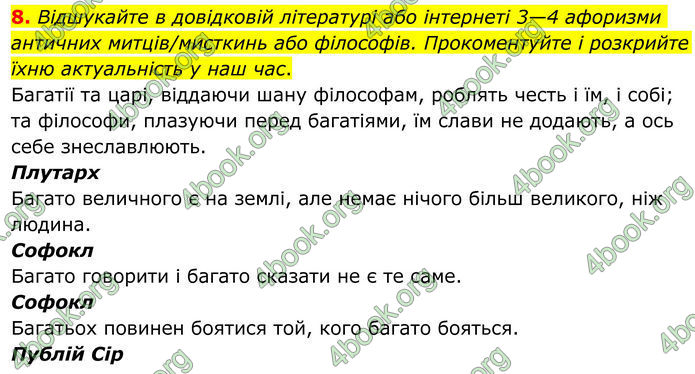 ГДЗ Зарубіжна література 8 клас Ніколенко (2025)