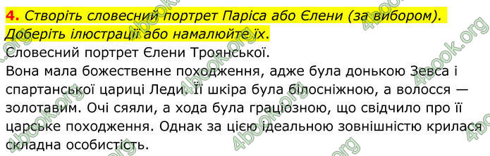 ГДЗ Зарубіжна література 8 клас Ніколенко (2025)