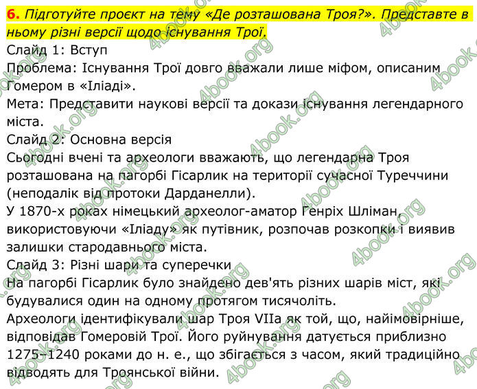 ГДЗ Зарубіжна література 8 клас Ніколенко (2025)