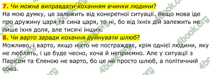 ГДЗ Зарубіжна література 8 клас Ніколенко (2025)