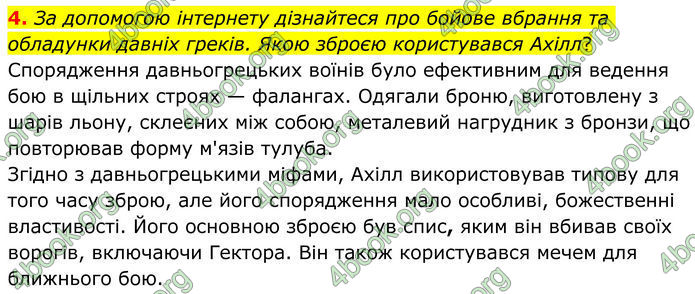 ГДЗ Зарубіжна література 8 клас Ніколенко (2025)