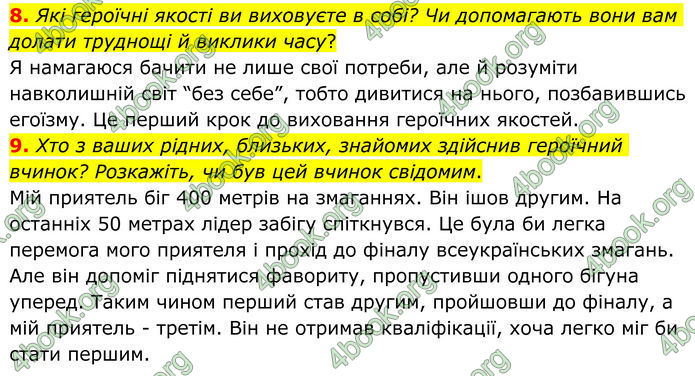 ГДЗ Зарубіжна література 8 клас Ніколенко (2025)