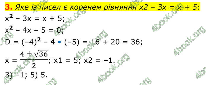 ГДЗ Математика 8 клас Істер (2025) - 1 ЧАСТИНА