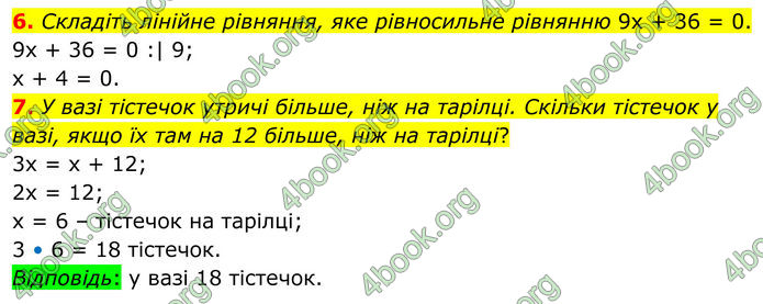 ГДЗ Математика 8 клас Істер (2025) - 1 ЧАСТИНА