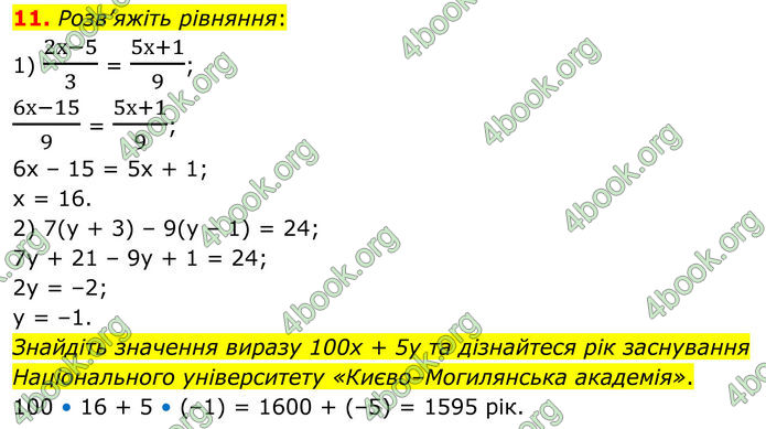 ГДЗ Математика 8 клас Істер (2025) - 1 ЧАСТИНА