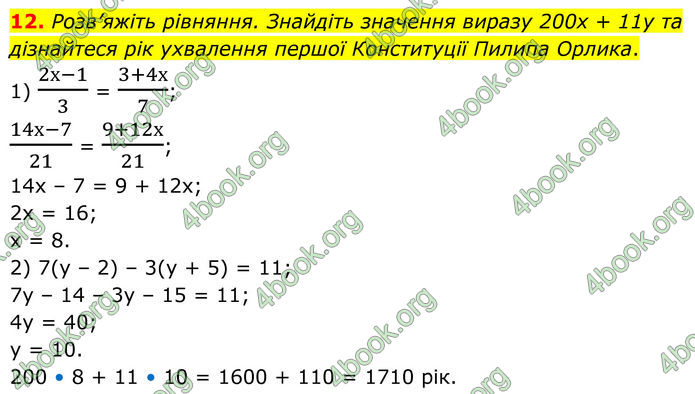 ГДЗ Математика 8 клас Істер (2025) - 1 ЧАСТИНА