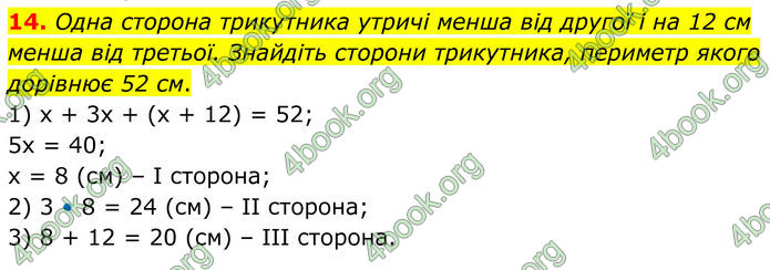 ГДЗ Математика 8 клас Істер (2025) - 1 ЧАСТИНА