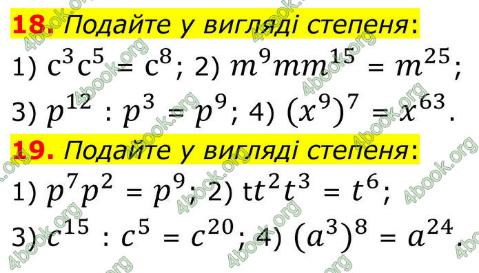 ГДЗ Математика 8 клас Істер (2025) - 1 ЧАСТИНА