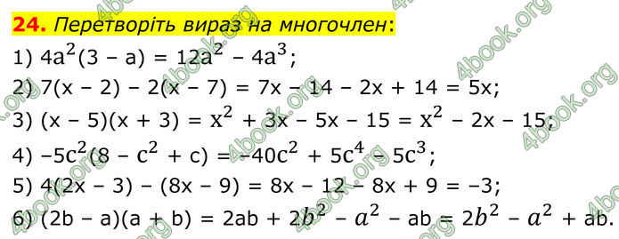 ГДЗ Математика 8 клас Істер (2025) - 1 ЧАСТИНА