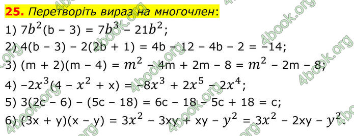 ГДЗ Математика 8 клас Істер (2025) - 1 ЧАСТИНА
