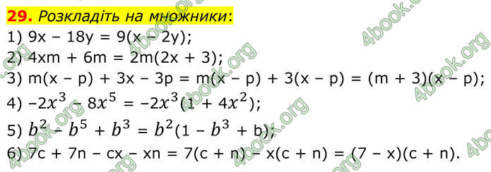 ГДЗ Математика 8 клас Істер (2025) - 1 ЧАСТИНА