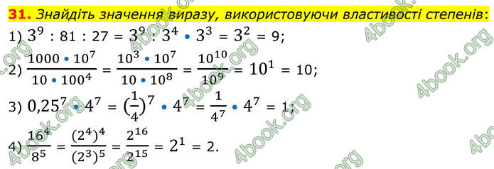 ГДЗ Математика 8 клас Істер (2025) - 1 ЧАСТИНА
