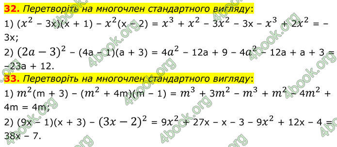 ГДЗ Математика 8 клас Істер (2025) - 1 ЧАСТИНА