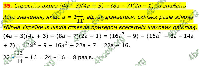 ГДЗ Математика 8 клас Істер (2025) - 1 ЧАСТИНА