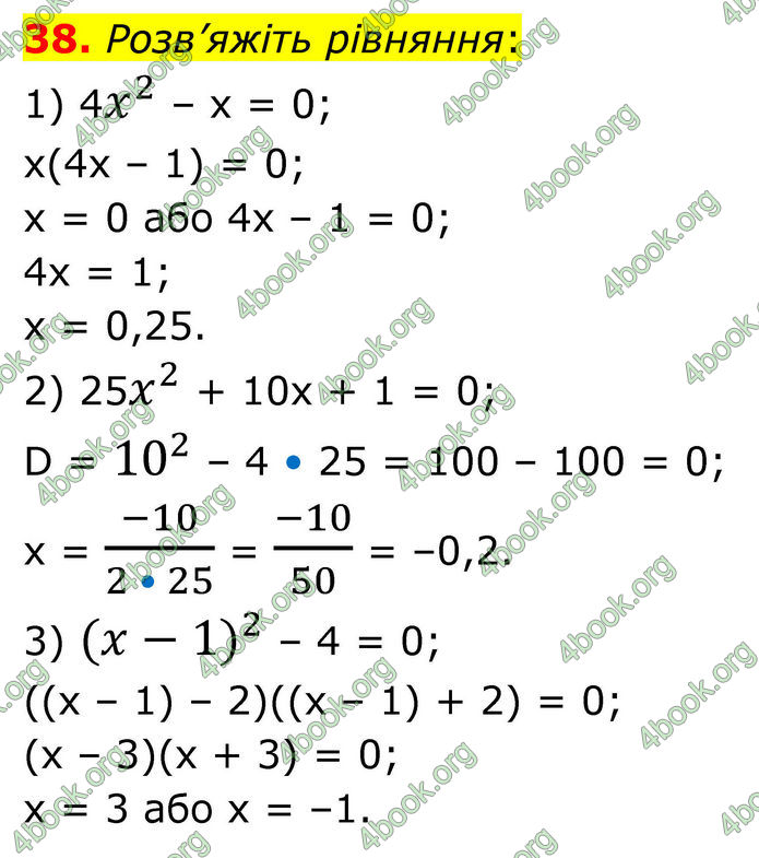ГДЗ Математика 8 клас Істер (2025) - 1 ЧАСТИНА