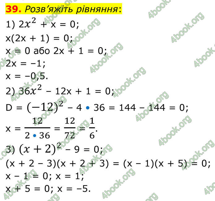 ГДЗ Математика 8 клас Істер (2025) - 1 ЧАСТИНА