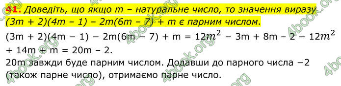 ГДЗ Математика 8 клас Істер (2025) - 1 ЧАСТИНА