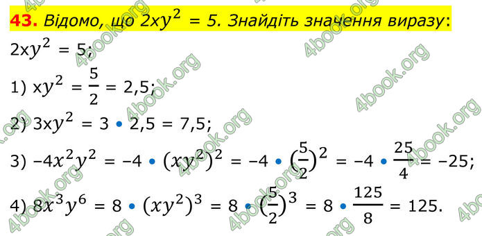 ГДЗ Математика 8 клас Істер (2025) - 1 ЧАСТИНА