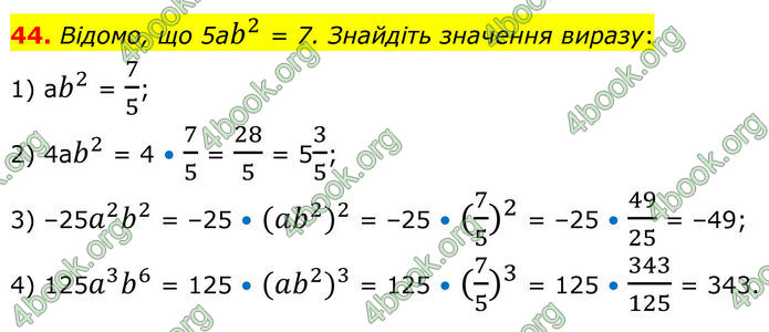 ГДЗ Математика 8 клас Істер (2025) - 1 ЧАСТИНА