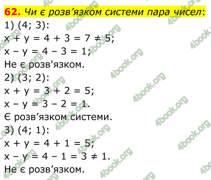 ГДЗ Математика 8 клас Істер (2025) - 1 ЧАСТИНА