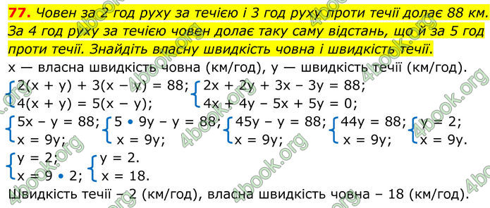 ГДЗ Математика 8 клас Істер (2025) - 1 ЧАСТИНА
