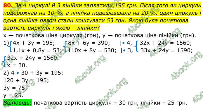 ГДЗ Математика 8 клас Істер (2025) - 1 ЧАСТИНА
