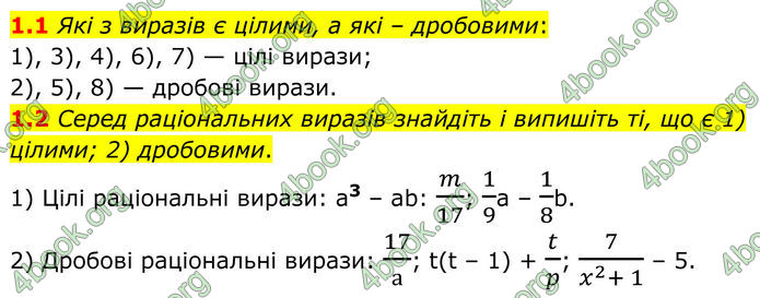 ГДЗ Математика 8 клас Істер (2025) - 1 ЧАСТИНА