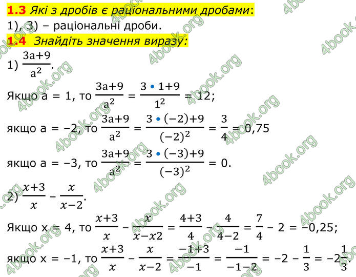 ГДЗ Математика 8 клас Істер (2025) - 1 ЧАСТИНА