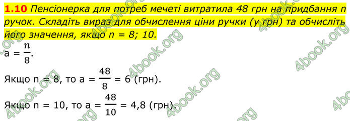 ГДЗ Математика 8 клас Істер (2025) - 1 ЧАСТИНА