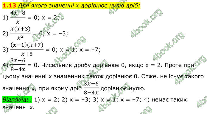 ГДЗ Математика 8 клас Істер (2025) - 1 ЧАСТИНА