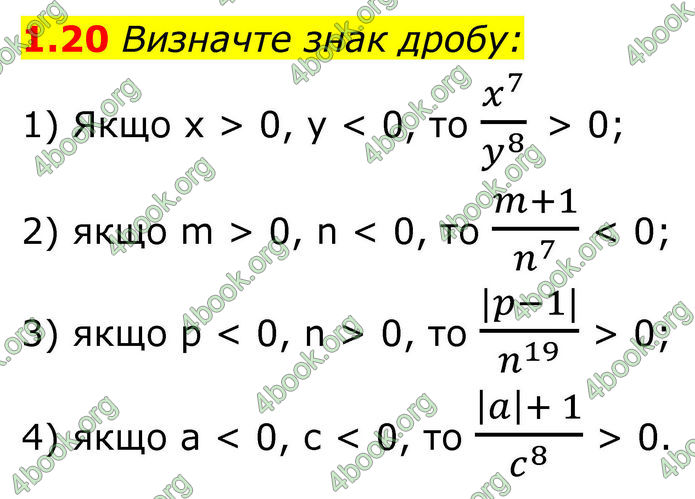 ГДЗ Математика 8 клас Істер (2025) - 1 ЧАСТИНА