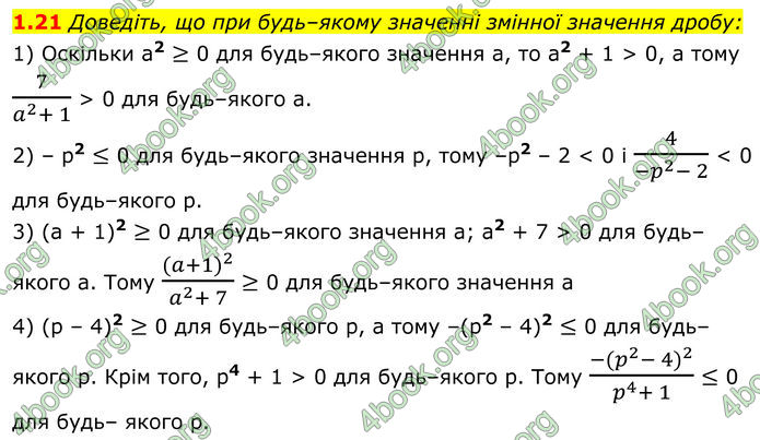 ГДЗ Математика 8 клас Істер (2025) - 1 ЧАСТИНА
