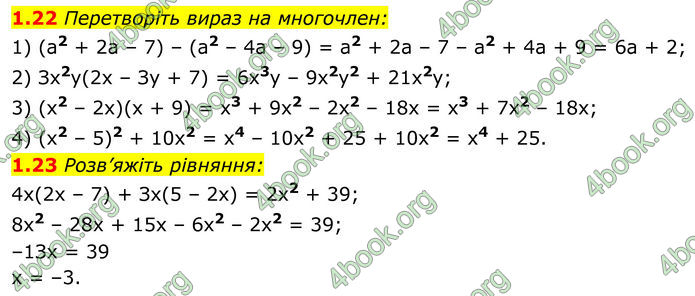 ГДЗ Математика 8 клас Істер (2025) - 1 ЧАСТИНА
