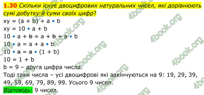 ГДЗ Математика 8 клас Істер (2025) - 1 ЧАСТИНА