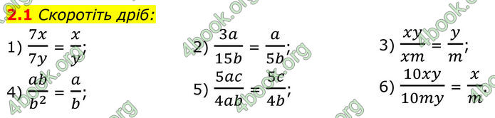 ГДЗ Математика 8 клас Істер (2025) - 1 ЧАСТИНА