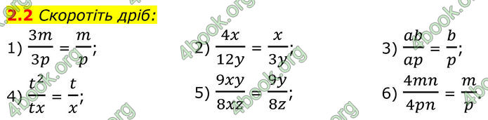 ГДЗ Математика 8 клас Істер (2025) - 1 ЧАСТИНА
