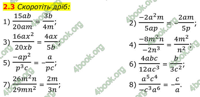 ГДЗ Математика 8 клас Істер (2025) - 1 ЧАСТИНА