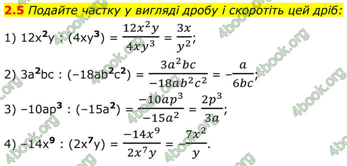 ГДЗ Математика 8 клас Істер (2025) - 1 ЧАСТИНА