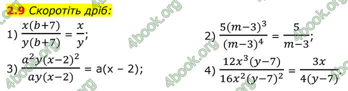 ГДЗ Математика 8 клас Істер (2025) - 1 ЧАСТИНА