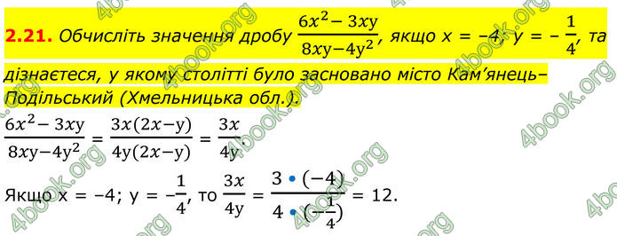 ГДЗ Математика 8 клас Істер (2025) - 1 ЧАСТИНА