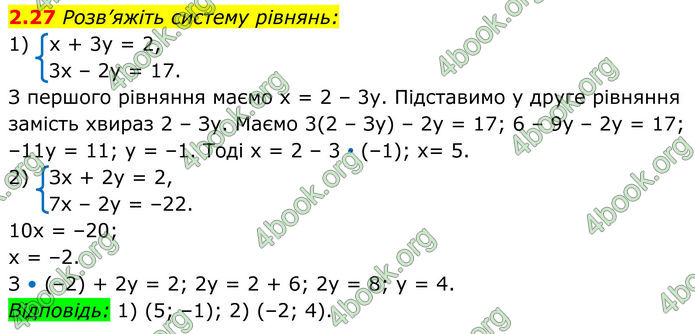 ГДЗ Математика 8 клас Істер (2025) - 1 ЧАСТИНА