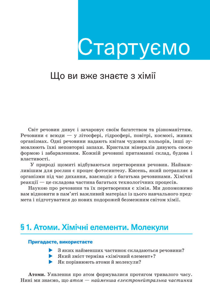Підручник Хімія 8 клас Попель (2025)