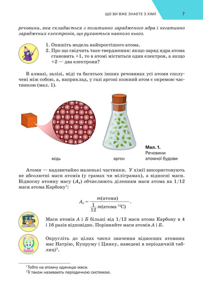 Підручник Хімія 8 клас Попель (2025)