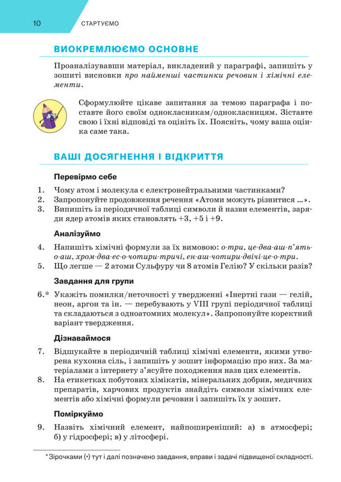 Підручник Хімія 8 клас Попель (2025)