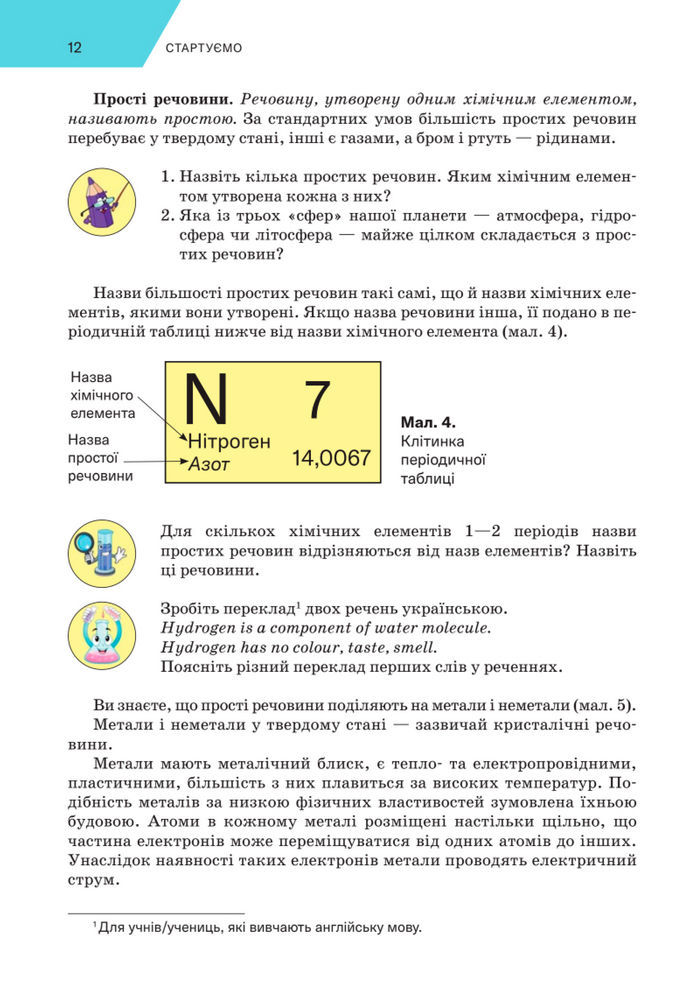 Підручник Хімія 8 клас Попель (2025)